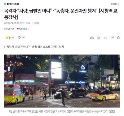 시청역-교통사고-기사12