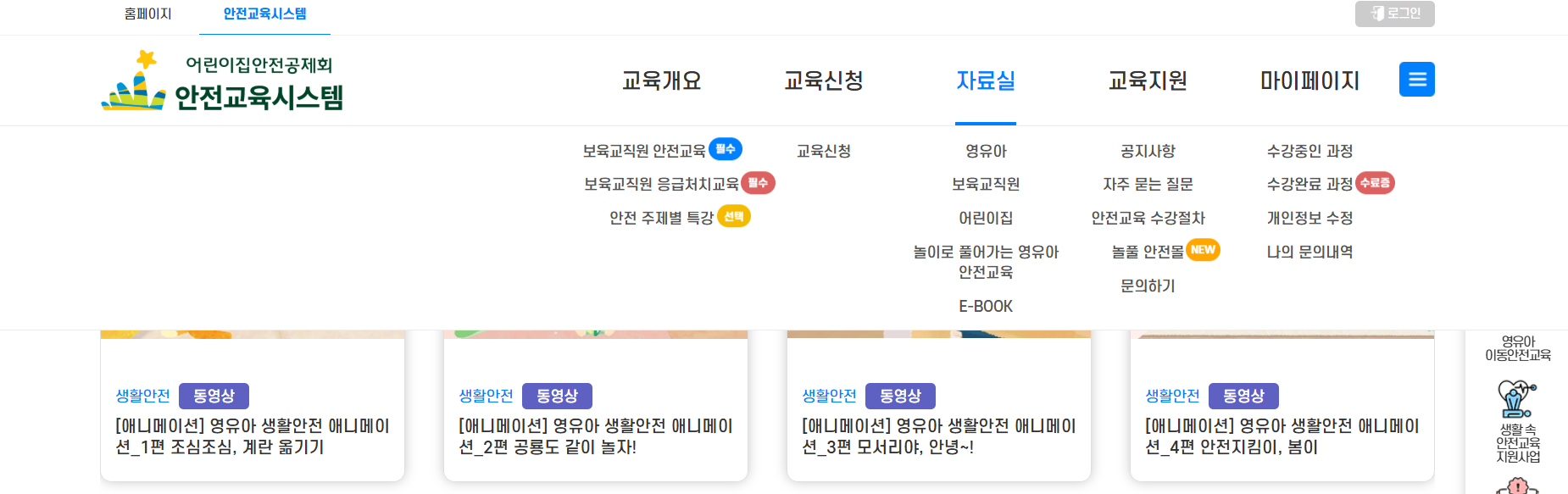 어린이집안전공제회 안전교육시스템 자료실 화면