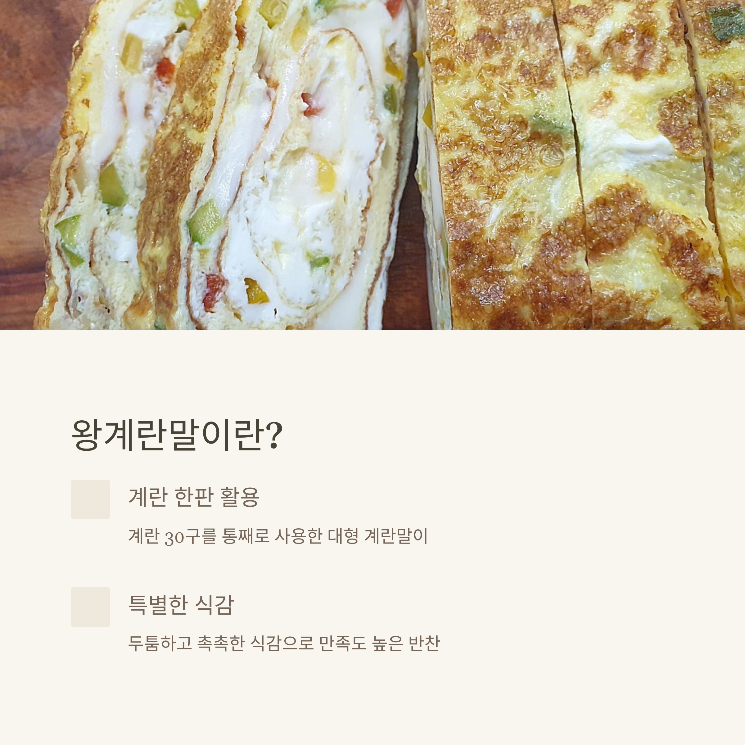 왕계란말이란? 관련 사진