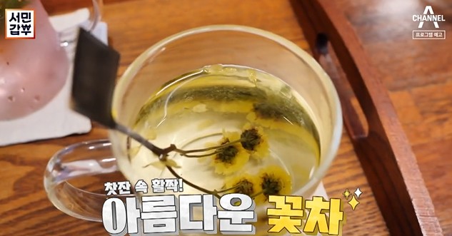 꽃차