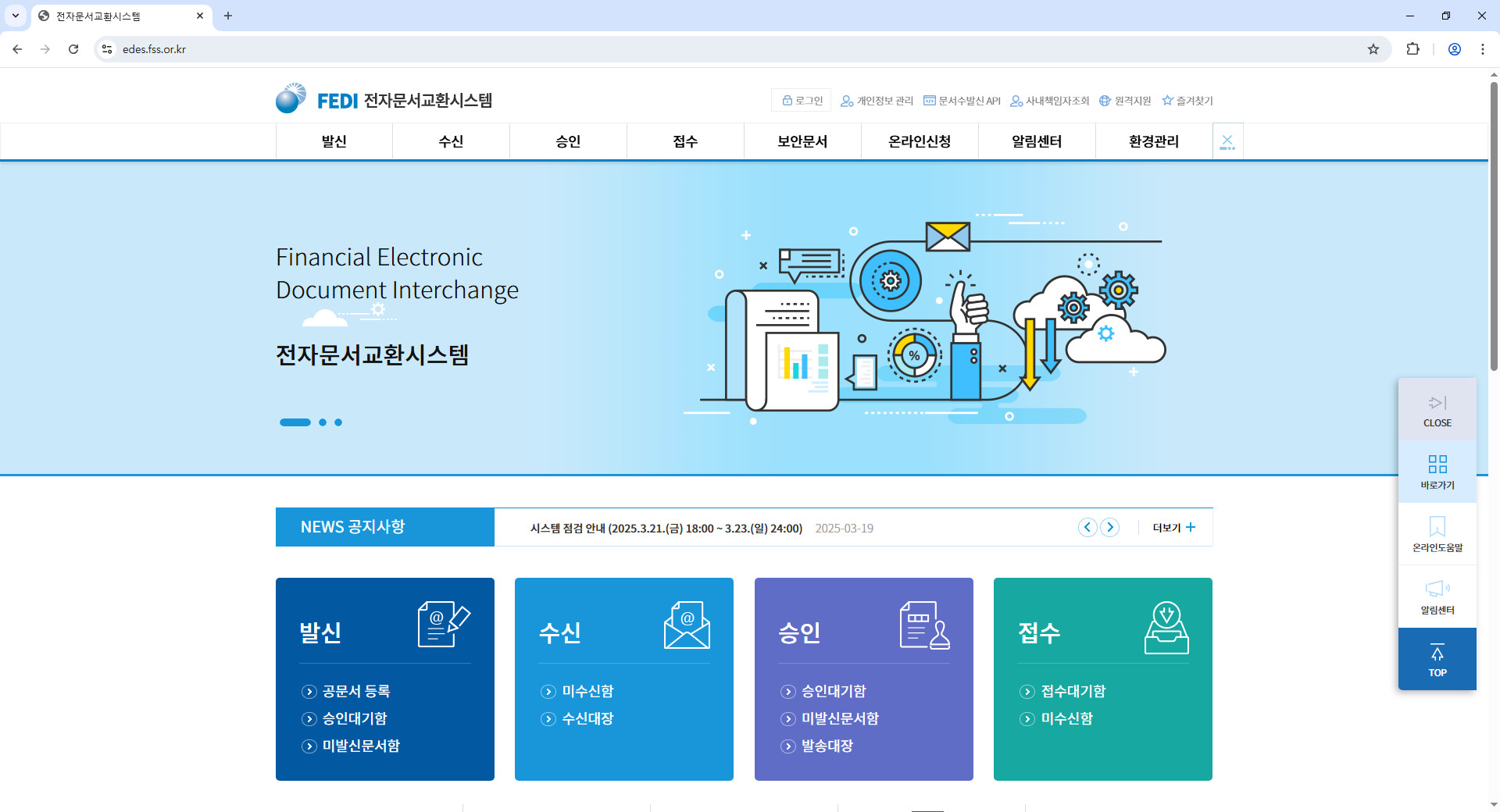 전자문서교환시스템