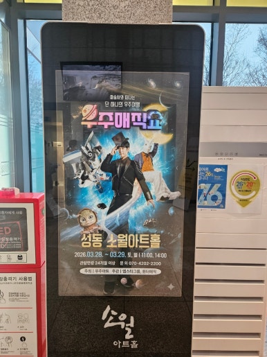성수 소월아트홀 입구&amp;#44; 공연 시작 전 설레는 분위기