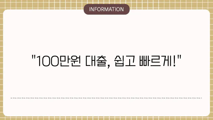 소액대출 100만원 가능 금융사