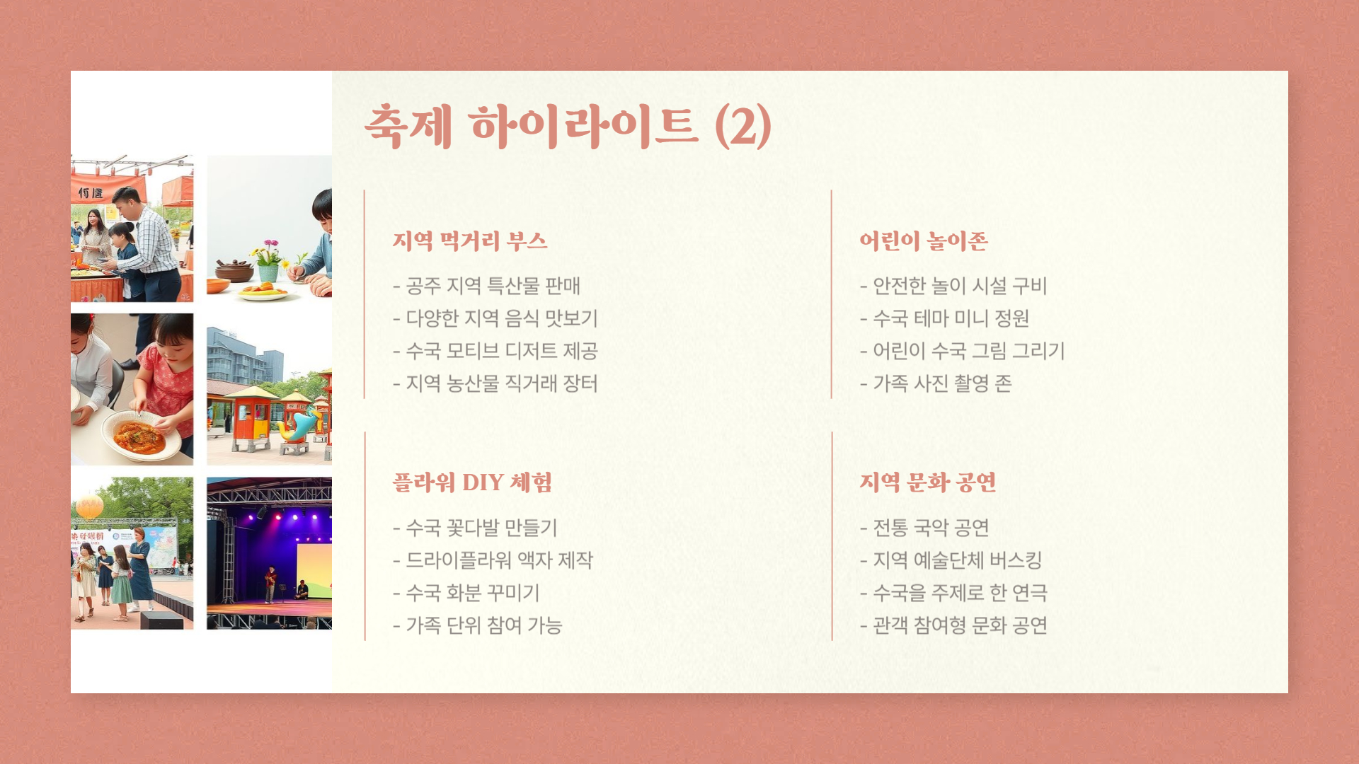 공주 유구 수국축제 일정과 하이라이트 총정리