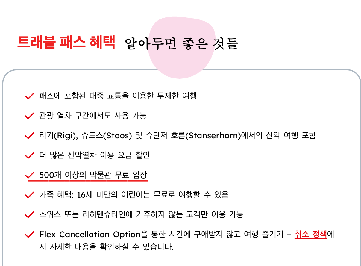 스위스 트래블패스 전체 혜택 알아두면 좋은 것들 안내 공식 홈페이지 캡쳐