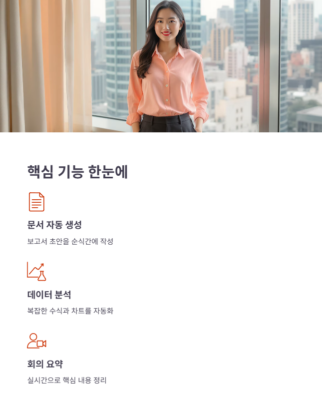 MS 코파일럿의 업무 혁신 핵심 기능