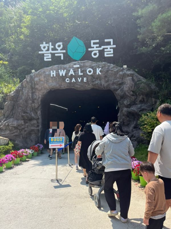 활옥동굴