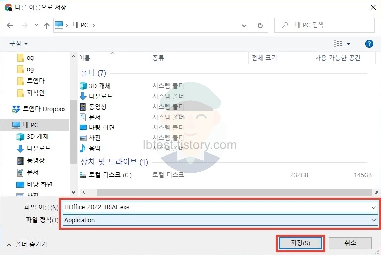 HOffice_2022_TRIAL_exe_저장