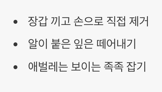 4. 가장 확실한 방법&amp;#44; 물리적 제거