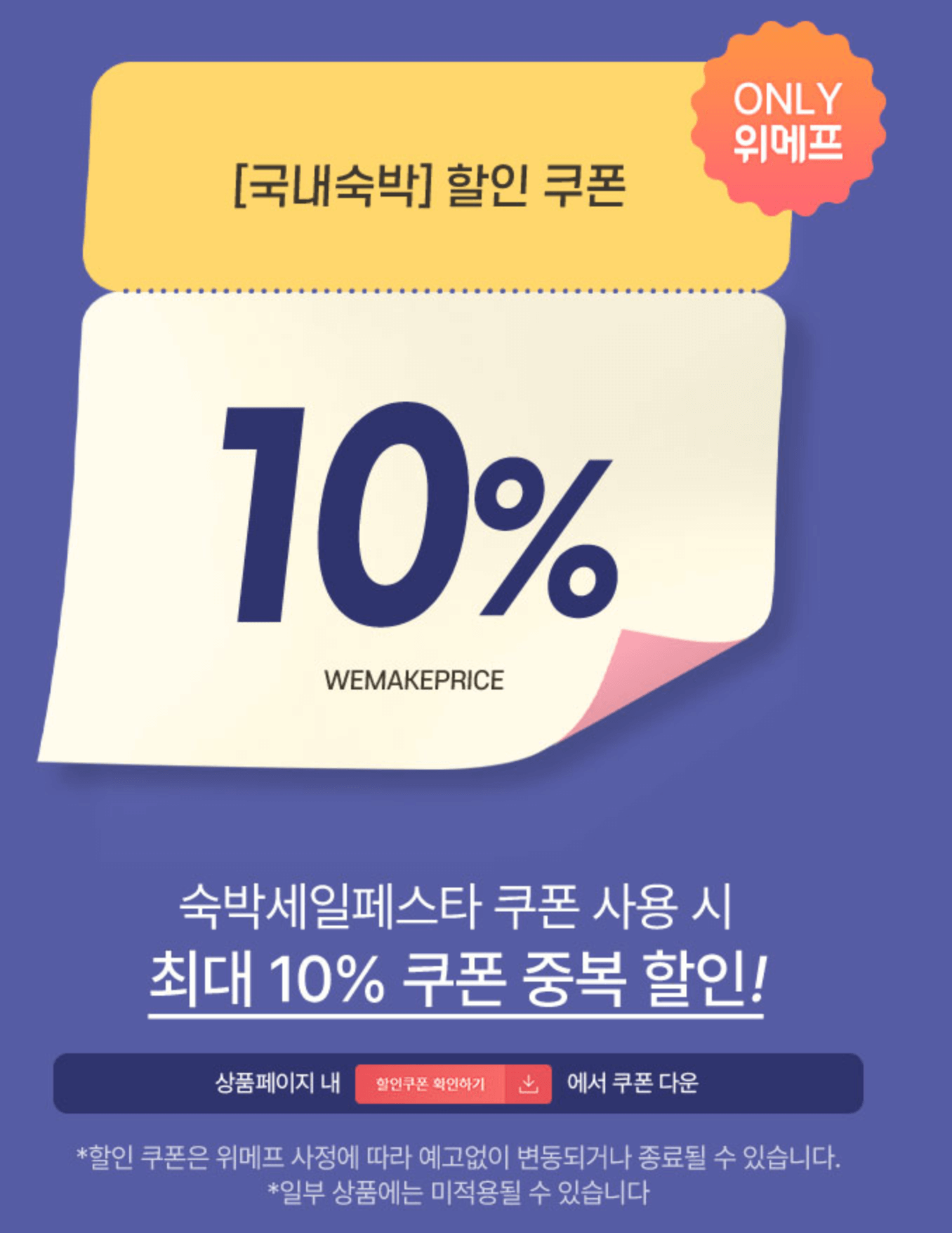 2024 6월 숙박 세일 페스타 쿠폰 다운받기, 할인권 사용방법