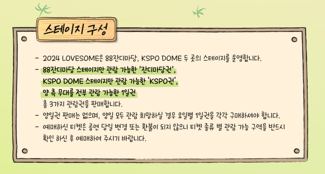 러브썸 페스티벌