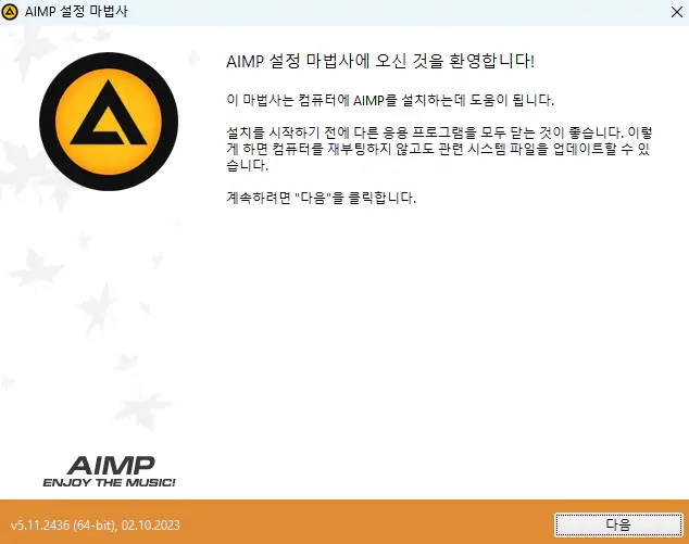 AIMP-설치-2
