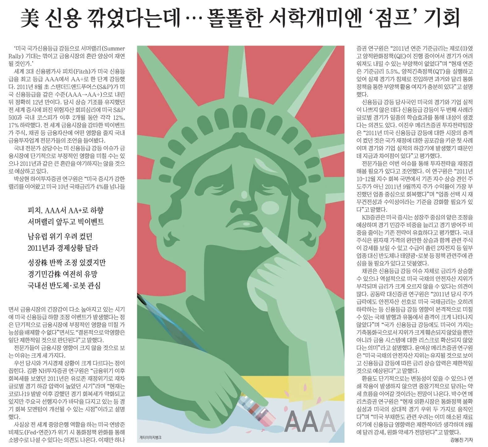 8월 7일 신문스크랩21