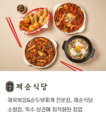 더본코리아-제순식당-이미지