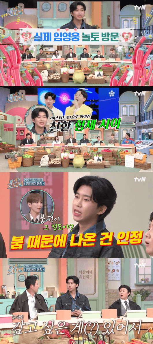 임영웅 놀토에 출연하다