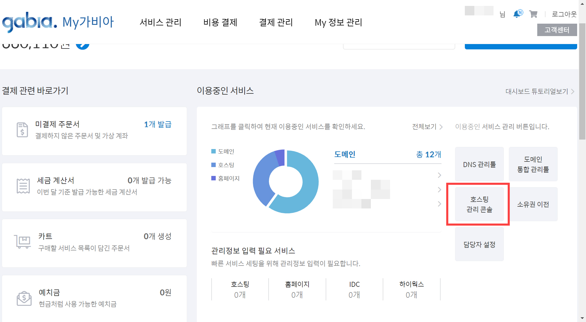 가비아 웹호스팅 FTP 비밀번호 재설정하기