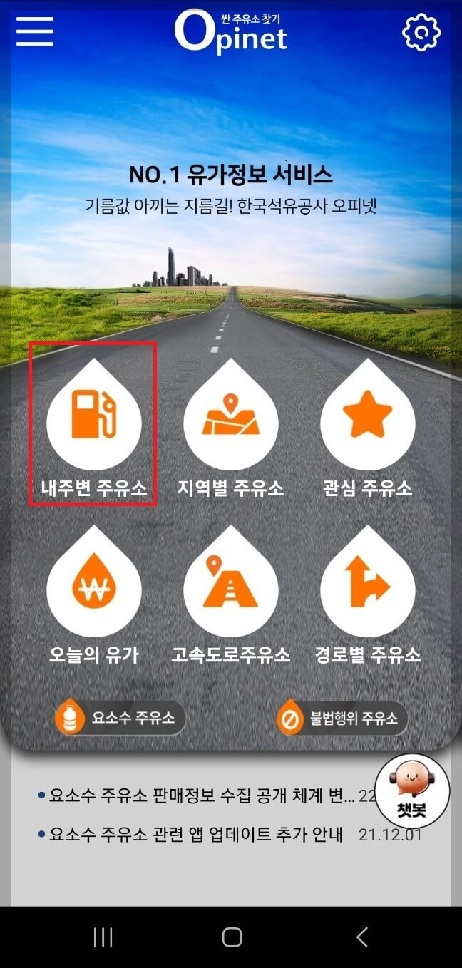 주유소 가격비교사이트