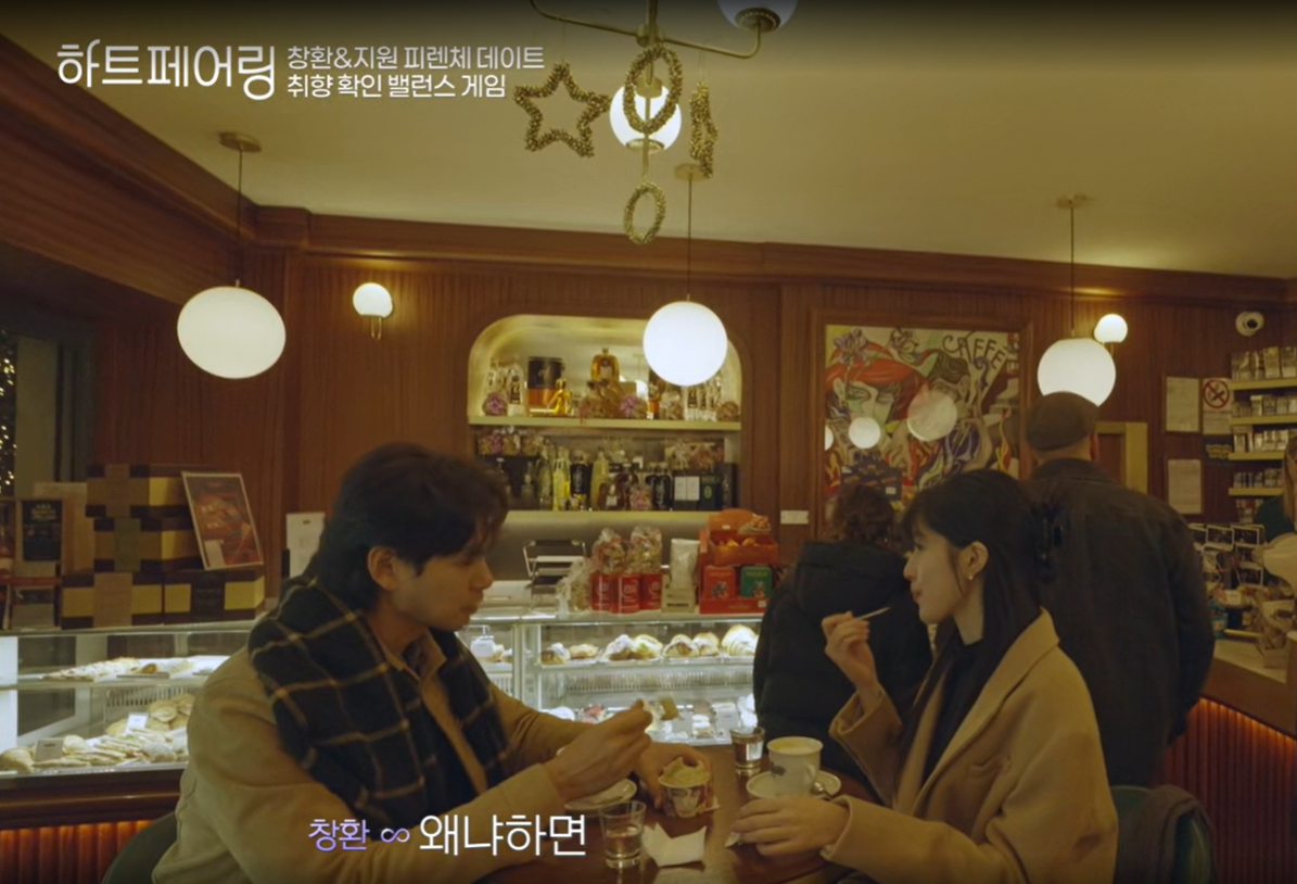 하트페어링&amp;#44; 창환과 지원의 관계 몰아보기