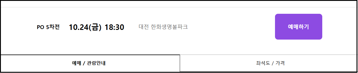 포스트시즌예매