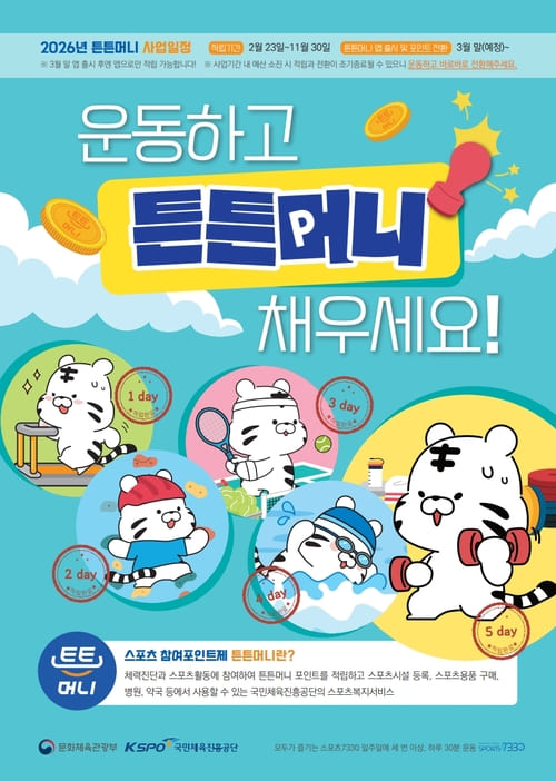 운동하면 포인트 쌓인다 튼튼머니 앱 출시 혜택 총정리 / 2026 튼튼머니 앱 3월말 출시