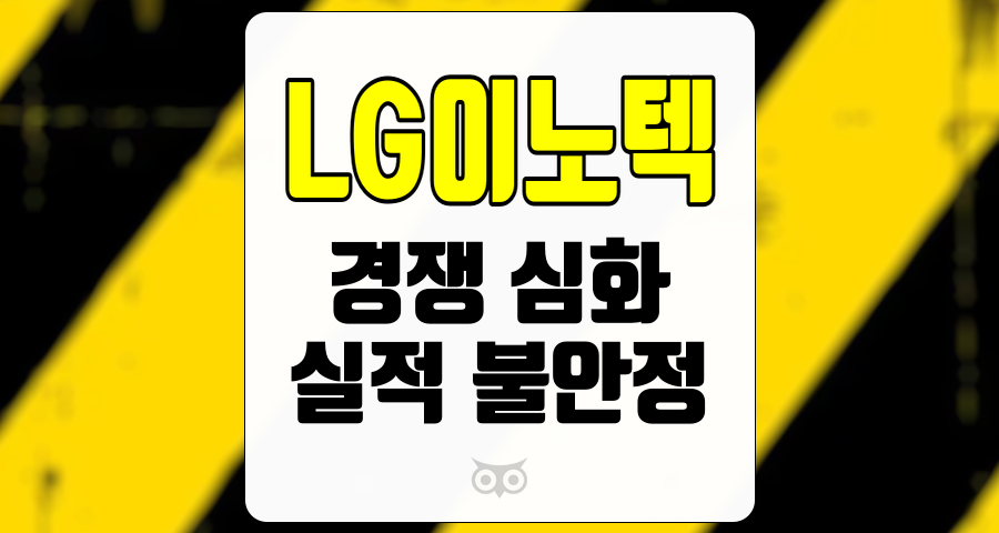 LG이노텍, 주가 회복을 위한 중장기 성장 가능성 탐색