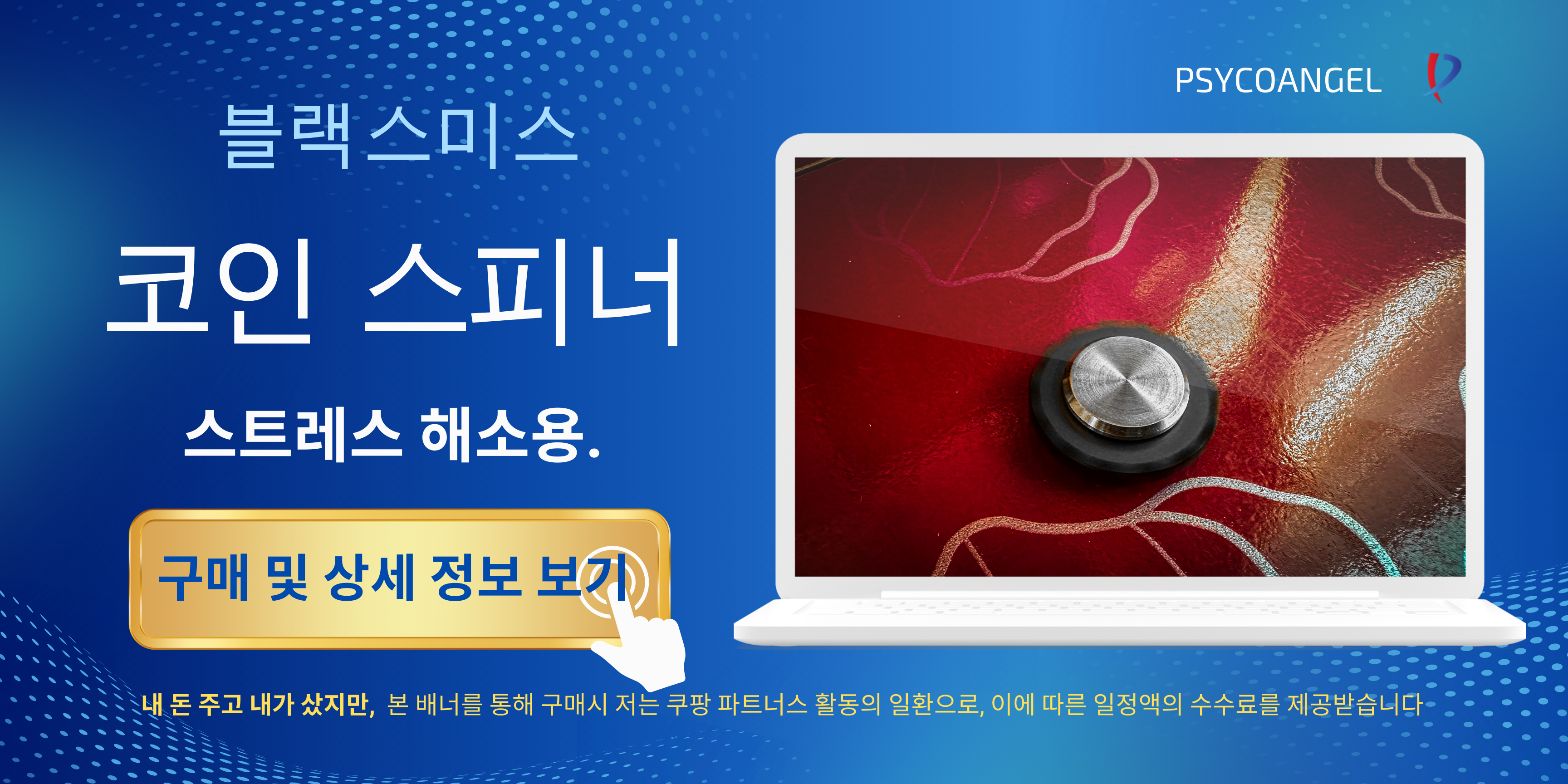 블랙스미스 코인 스피너