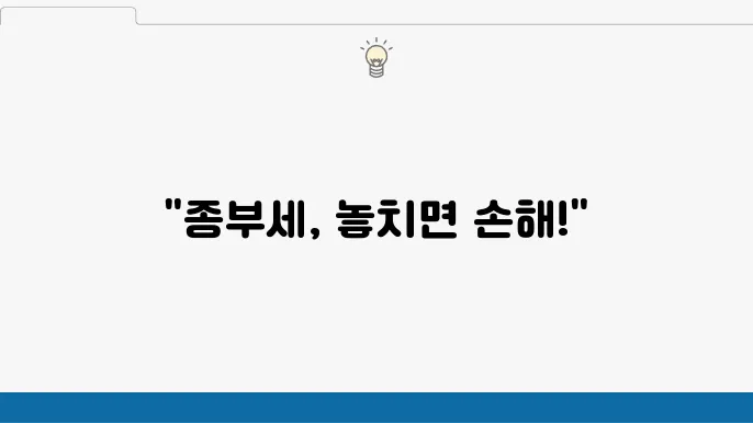 종합부동산세 세율 변화