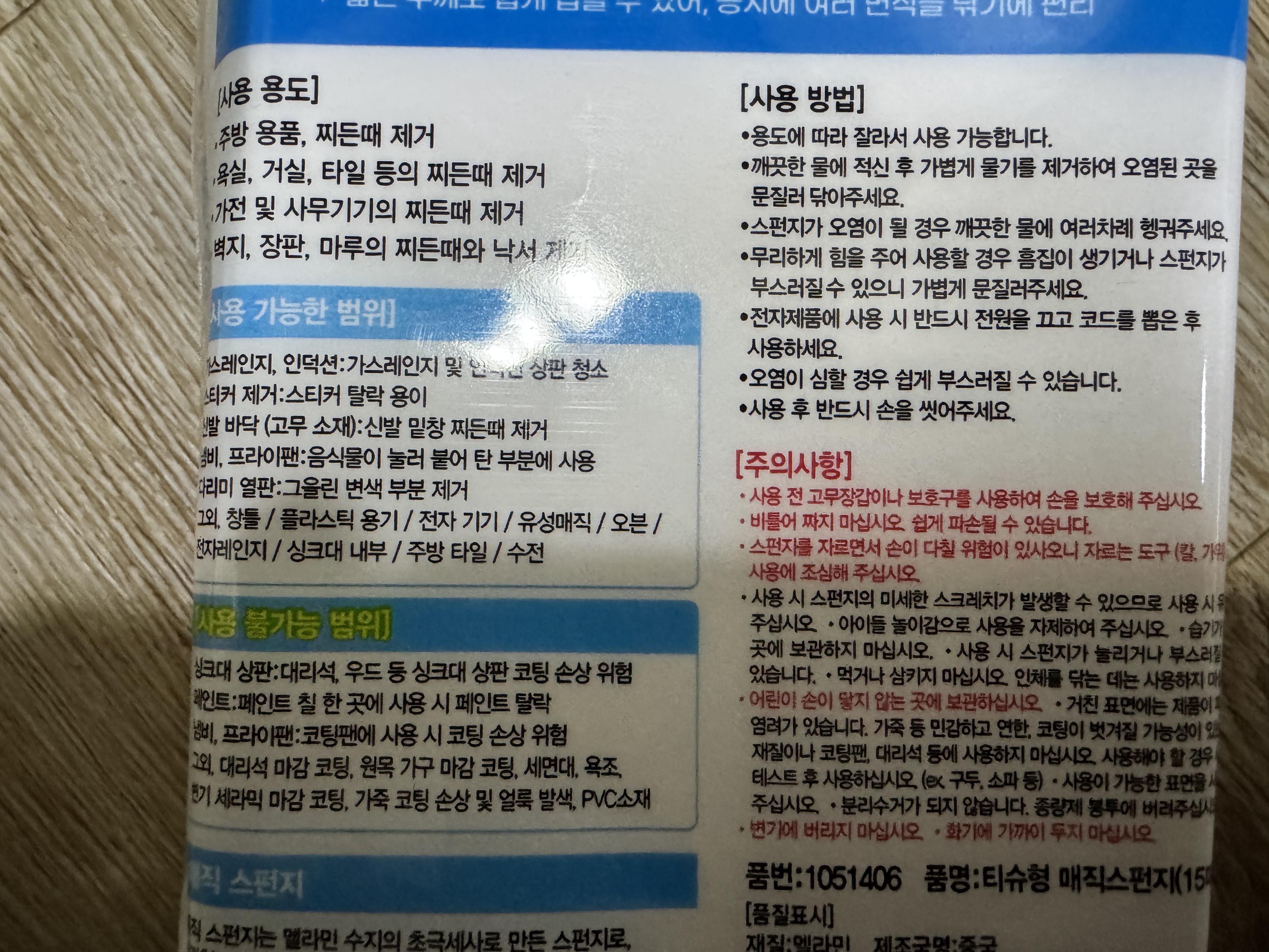 다이소 매직스펀지 티슈형