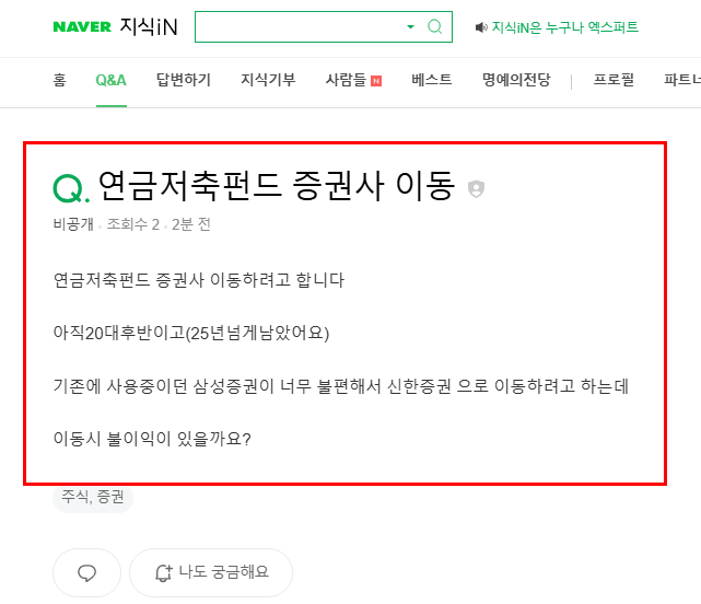 연금저축펀드 증권사 이동 질문 지식인