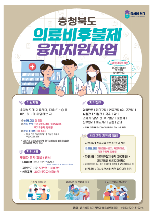 충청북도 의료비후불제 융자지원사업 이미지