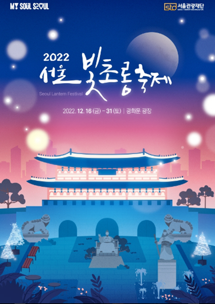 2022-서울빛초롱축제