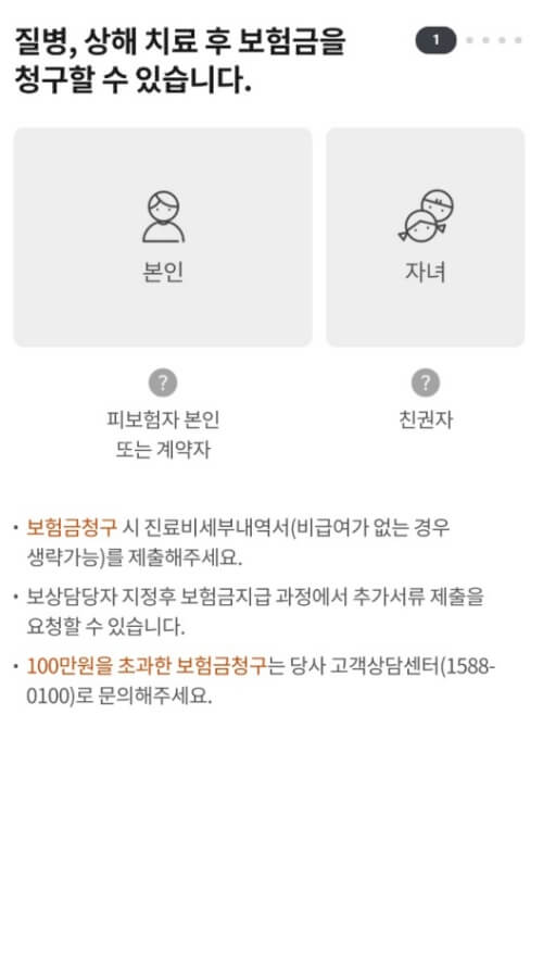 본인-자녀-보험자-선택