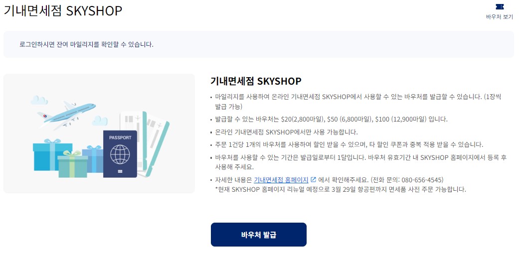 대한항공 마일리지