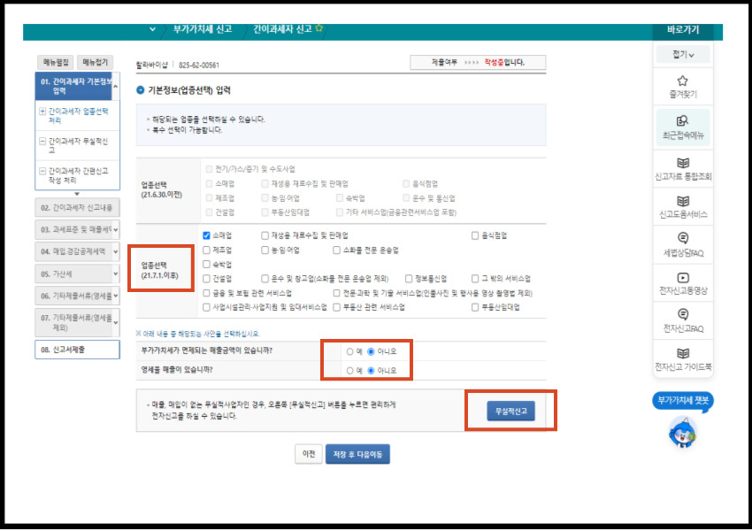 업종선택