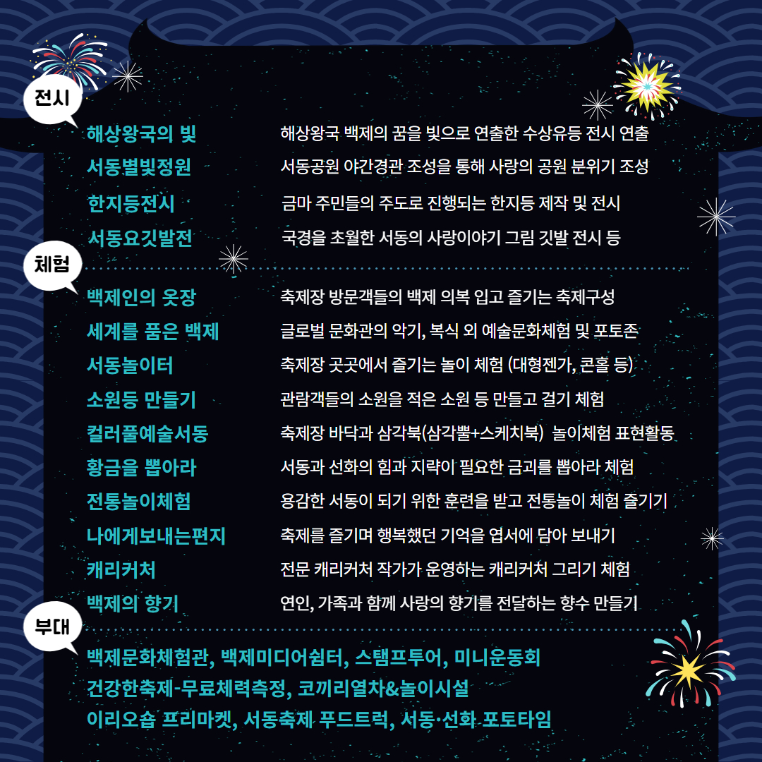 2024 익산 서동축제 프로그램