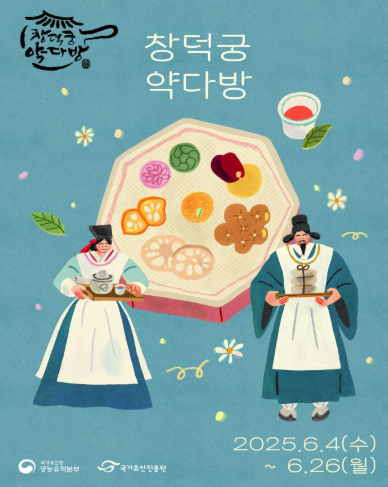 창덕궁 약다방 예약 방법