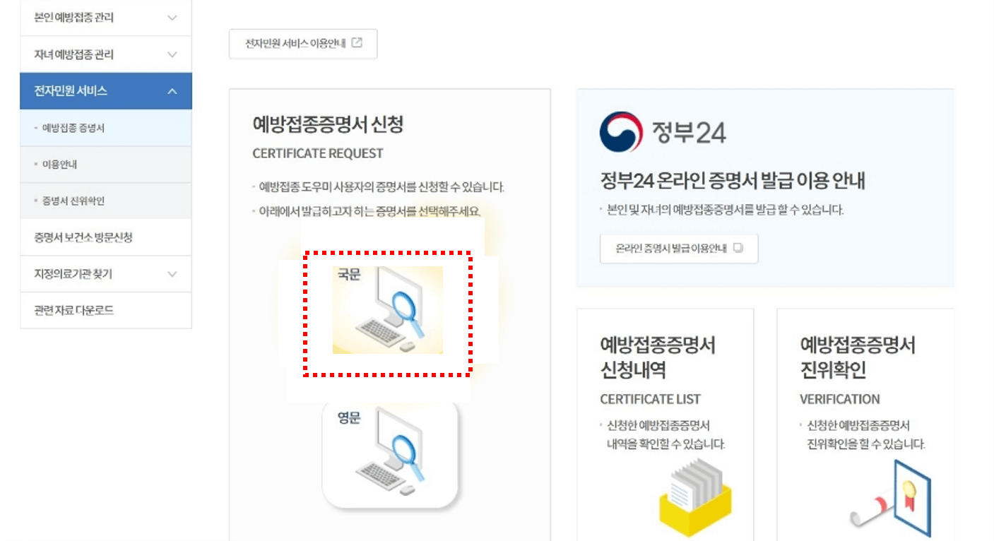 예방접종증명서 신청화면