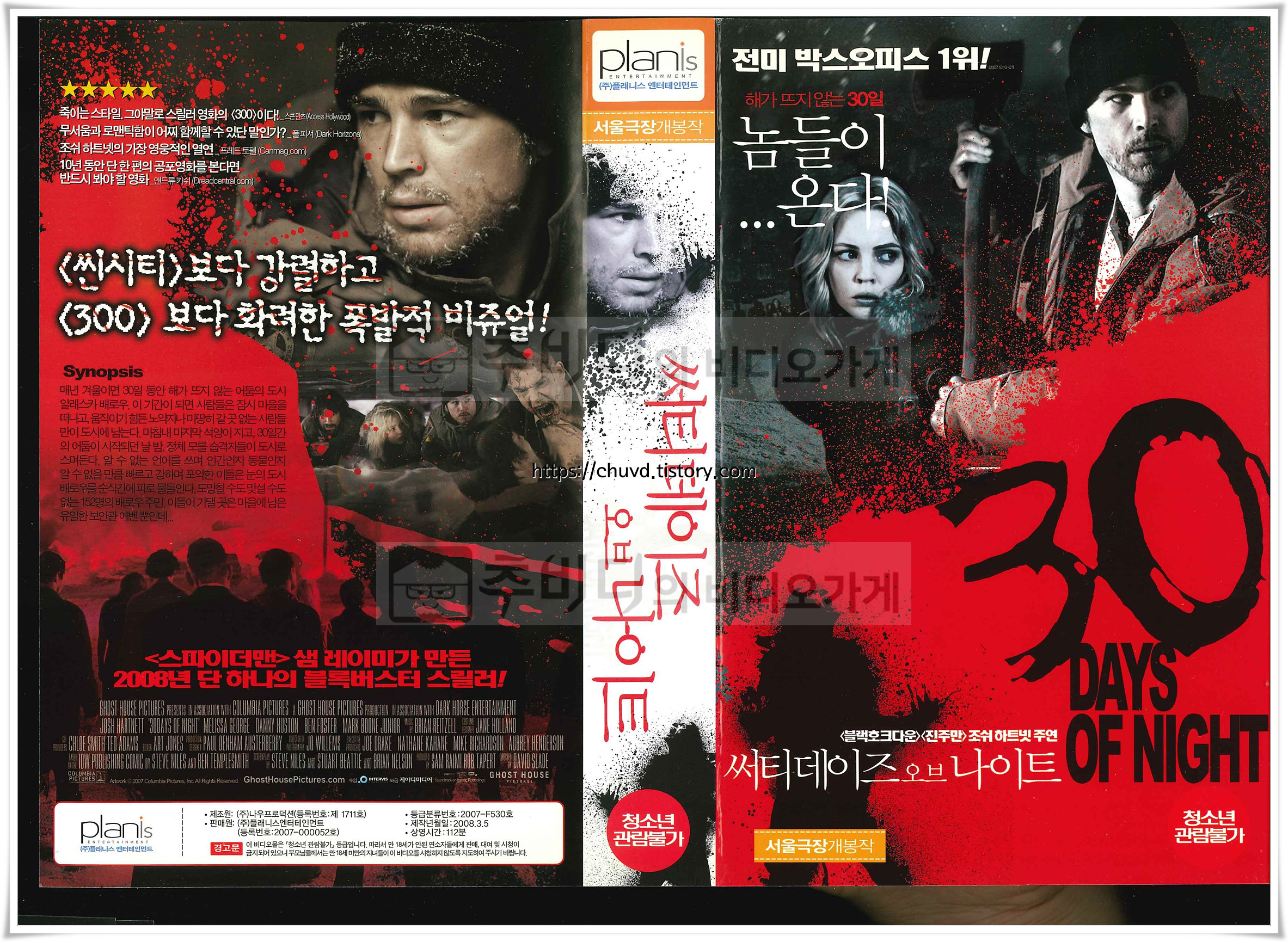 플래니스 엔터테인먼트에서 출시한 영화 '써티 데이즈 오브 나이트'의 한국판 표지로, 피 묻은 도끼를 든 조쉬 하트넷과 공포에 질린 멜리사 조지의 모습, 그리고 '해가 뜨지 않는 30일, 놈들이 온다'라는 서늘한 문구가 붉은 핏자국과 함께 강렬하게 대비되어 있다.
