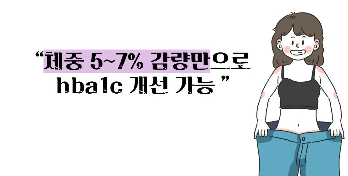 당화혈색소 낮추는 방법