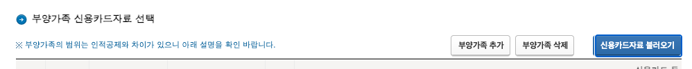 부양갖고 신용카드자료 선택