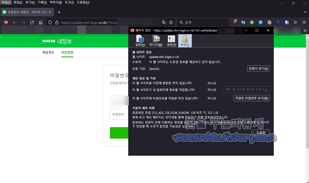네이버 피싱 사이트 인증서 정보