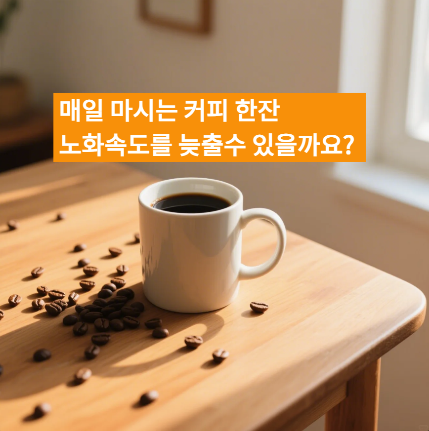 원두커피와 머그잔에 담긴 커피