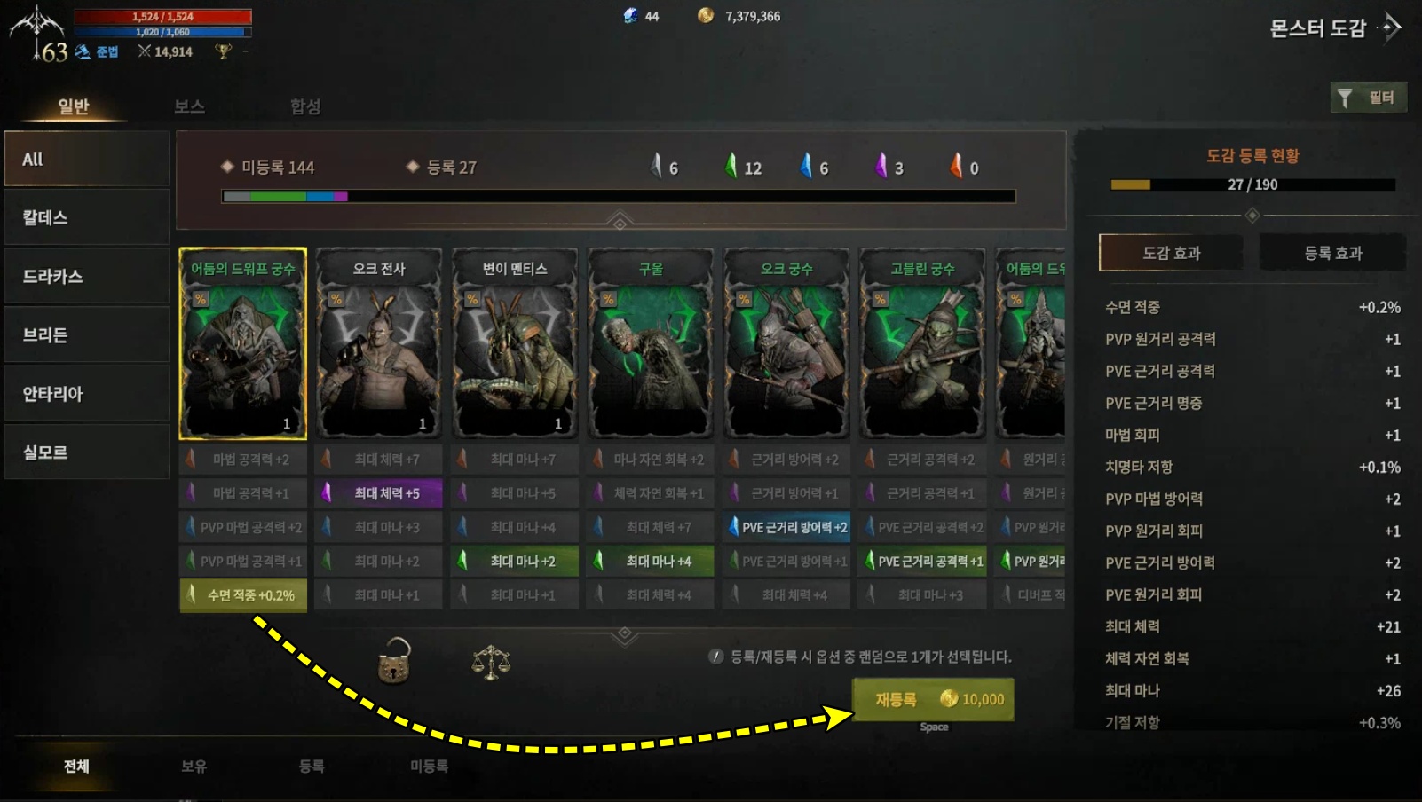 롬 리멤버 오브 마제스티 몬스터 도감