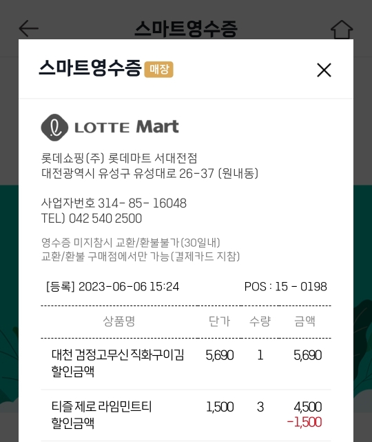 저도 서대전 롯데마트에서 검정고무신 대천김 구매했어요