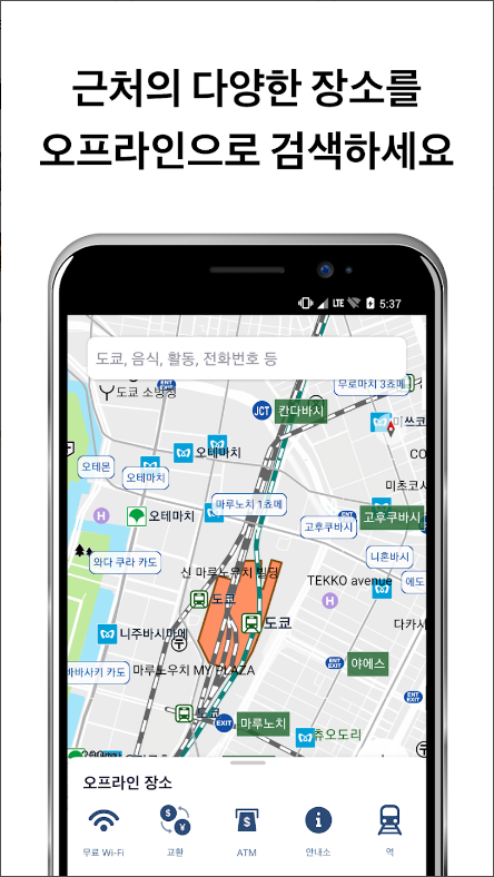 일본 여행, 도쿄, 지하철, 버스, 기차 환승 안내 제공
