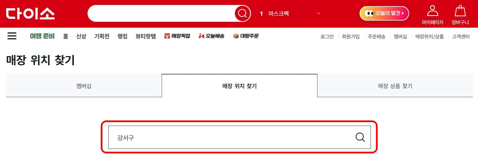 다이소 매장찾기 검색화면
