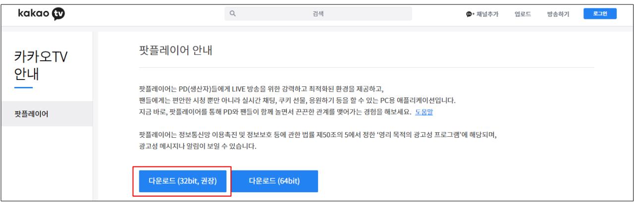 팟플레이어 무료 다운로드