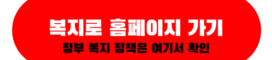 복지로 홈페이지 가기