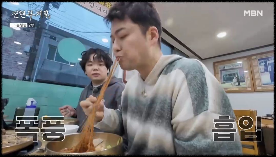 면이 끊기지 않아 비빔냉면을 길게 늘어트리며 신개념 폭풍 면치기 중인 전현무