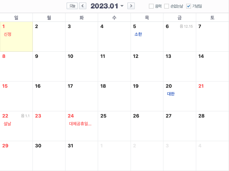 2023년 공휴일